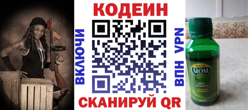 Codein напиток Lean (лин)  Купить где  Сельцо 
